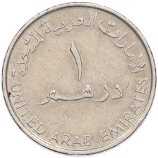 Монета 1 дирхам 2007 года ОАЭ (реверс)
