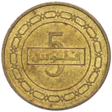 Монета 5 филсов 2012 года Бахрейн (реверс)