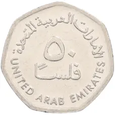 Монета 50 филсов 2013 года ОАЭ (реверс)