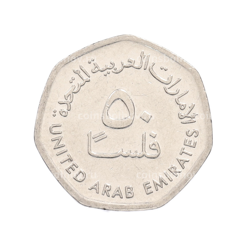 Монета 50 филсов 2013 года ОАЭ (вид 2)