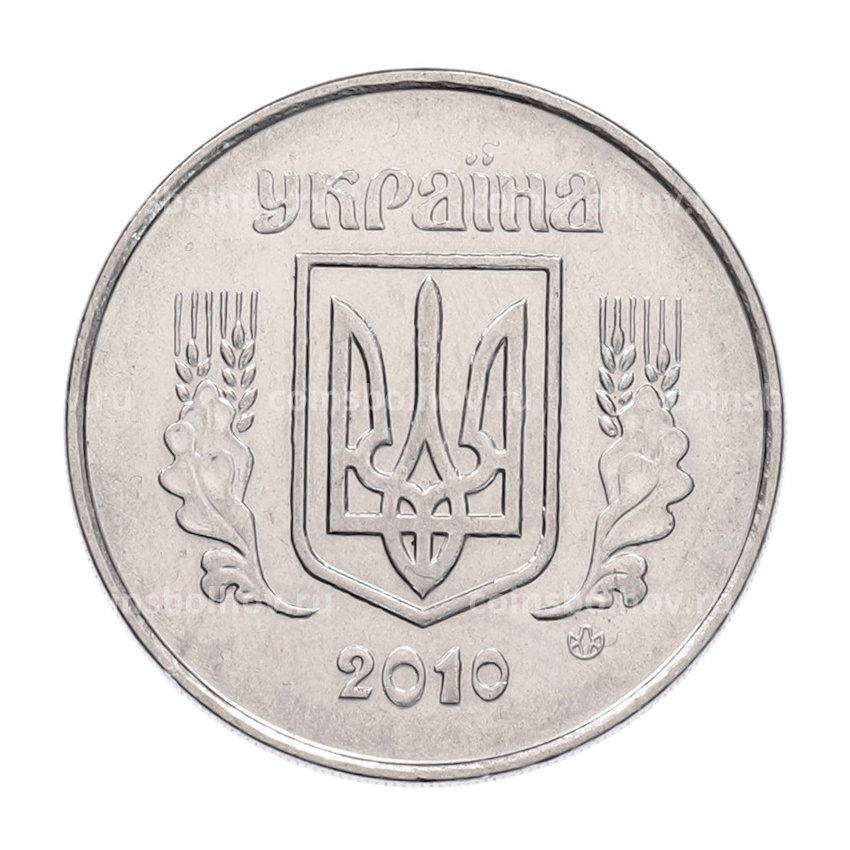 Монета 5 копеек 2010 года Украина