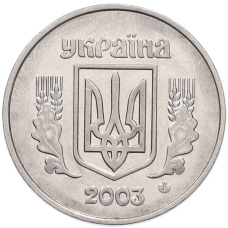 Монета 5 копеек 2003 года Украина (аверс)