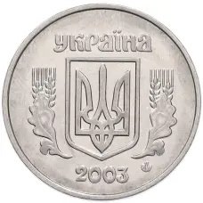 Монета 5 копеек 2003 года Украина (аверс)