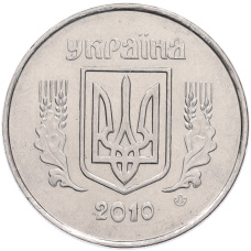 Монета 5 копеек 2010 года Украина (аверс)
