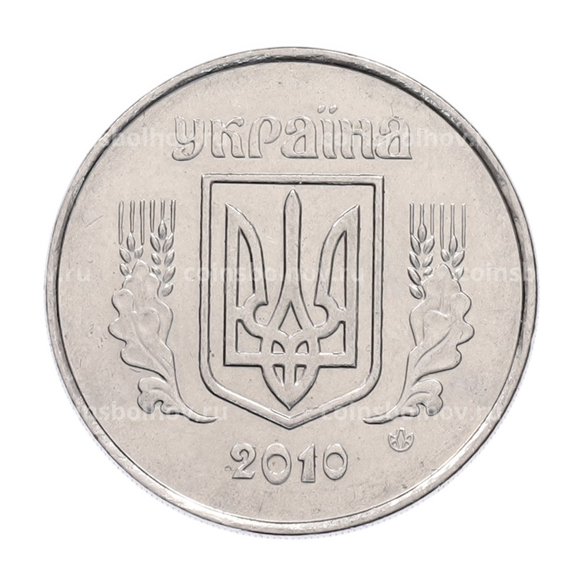 Монета 5 копеек 2010 года Украина