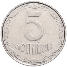 Монета 5 копеек 2010 года Украина (реверс)