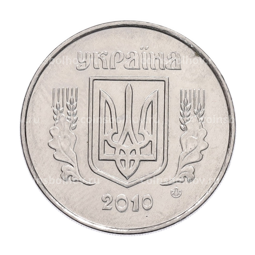 Монета 5 копеек 2010 года Украина