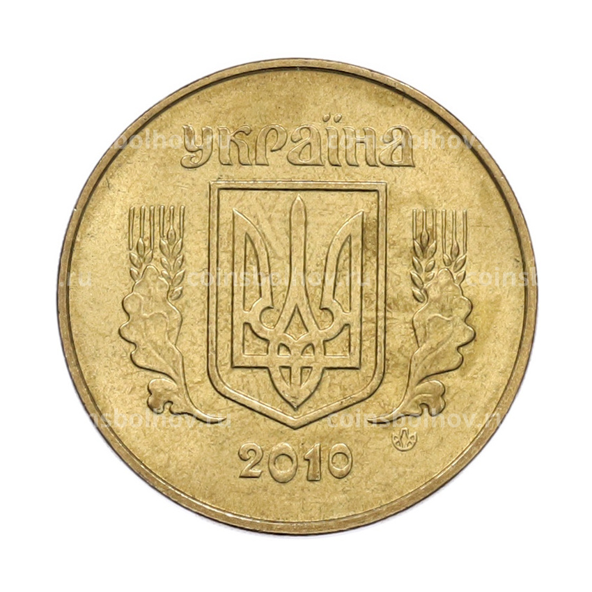Монета 50 копеек 2010 года Украина
