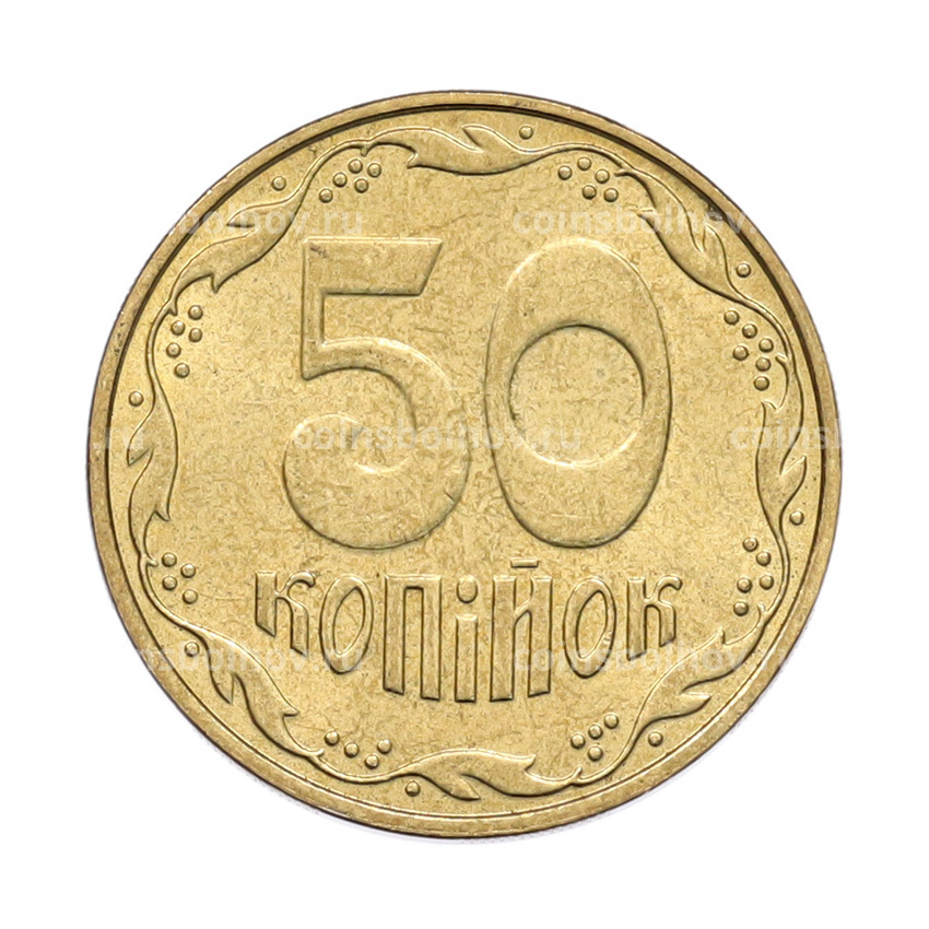 Монета 50 копеек 2010 года Украина (вид 2)