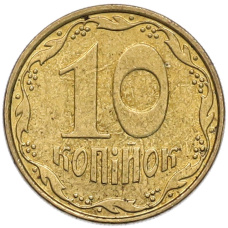 Монета 10 копеек 2011 года Украина (реверс)