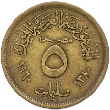 Монета 5 миллим 1960 года Египет (аверс)