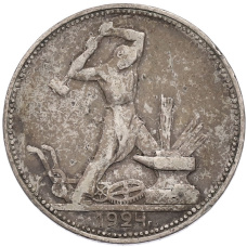 Монета Один полтинник (50 копеек) 1924 года (ПЛ) (аверс)