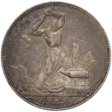 Монета Один полтинник (50 копеек) 1925 года (ПЛ) (аверс)