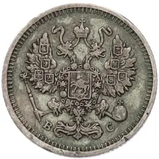 Монета 10 копеек 1915 года ВС (реверс)