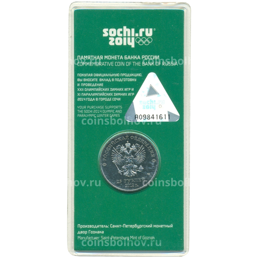 Монета 25 рублей 2012 года СПМД «XXII зимние Олимпийские Игры 2014 в Сочи — Талисманы Олимпиады» (Цветная) (вид 2)