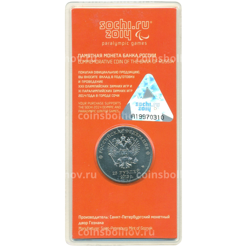 Монета 25 рублей 2013 года СПМД «XXII зимние Олимпийские Игры 2014 в Сочи — Талисманы Паралимпиады» (Цветная) (вид 2)