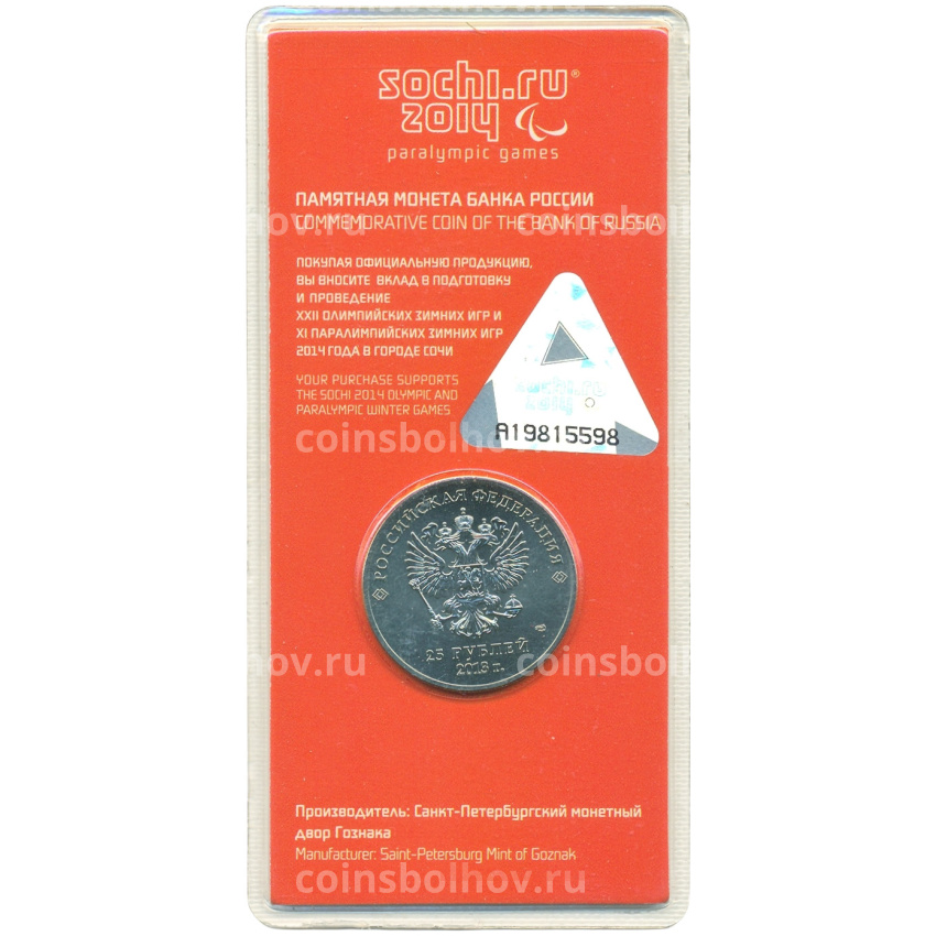 Монета 25 рублей 2013 года СПМД «XXII зимние Олимпийские Игры 2014 в Сочи — Талисманы Паралимпиады» (Цветная) (вид 2)