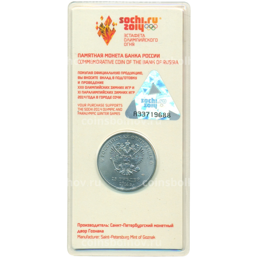 Монета 25 рублей 2014 года СПМД «XXII зимние Олимпийские Игры 2014 в Сочи — Факел» (Цветная) (вид 2)
