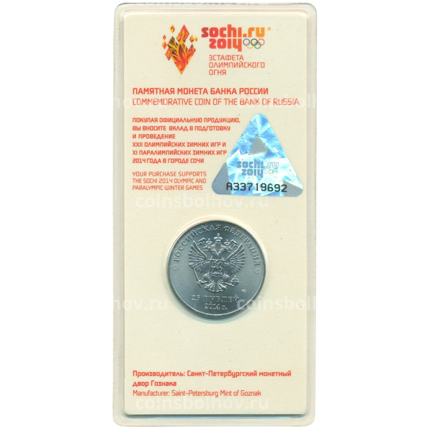 Монета 25 рублей 2014 года СПМД «XXII зимние Олимпийские Игры 2014 в Сочи — Факел» (Цветная) (вид 2)