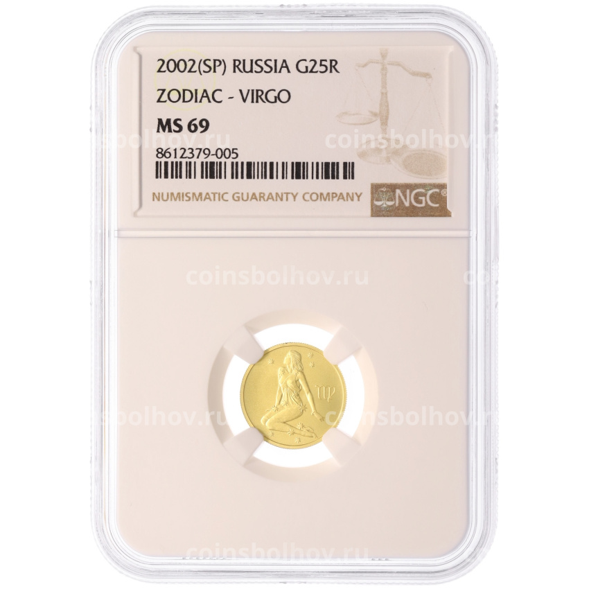 Монета 25 рублей 2002 года СПМД «Знаки зодиака — Дева» в слабе NGC (MS69) (вид 3)