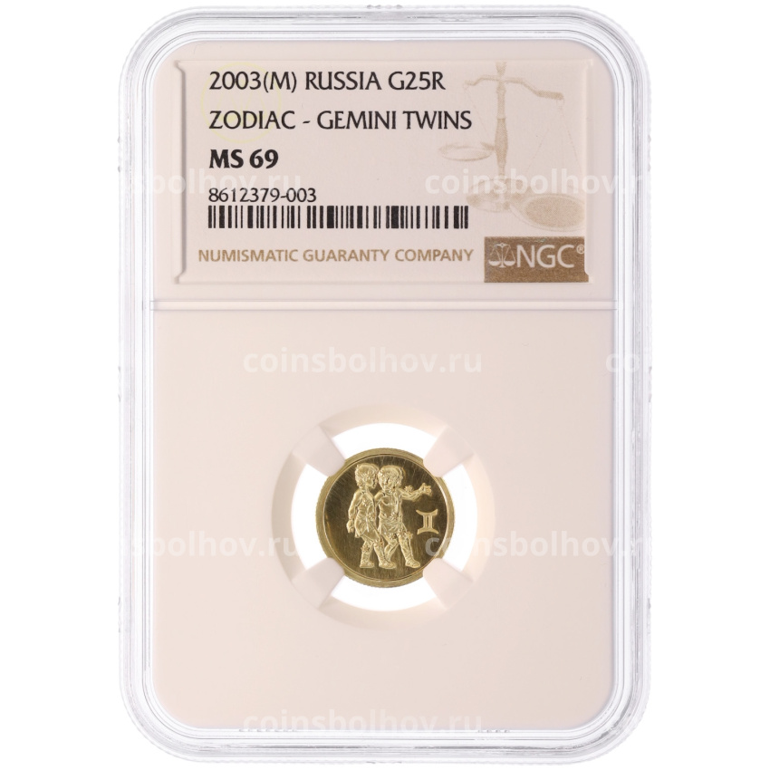 Монета 25 рублей 2003 года ММД «Знаки зодиака — Близнецы» в слабе NGC (MS69) (вид 3)