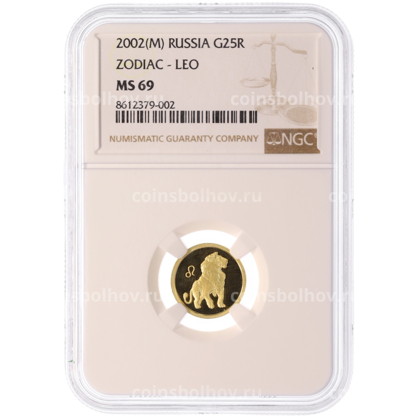Монета 25 рублей 2002 года ММД «Знаки зодиака — Лев» в слабе NGC (MS69) (вид 3)