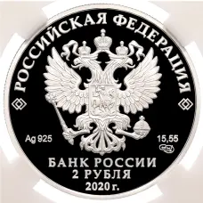 Монета 2 рубля 2020 года СПМД «250 лет со дня рождения Ивана Федоровича Крузенштерна» в слабе ННР (Топ-грейд PF70) (реверс)