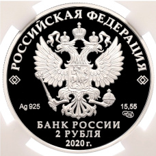 Монета 2 рубля 2020 года СПМД «250 лет со дня рождения Ивана Федоровича Крузенштерна» в слабе ННР (Топ-грейд PF70) (реверс)
