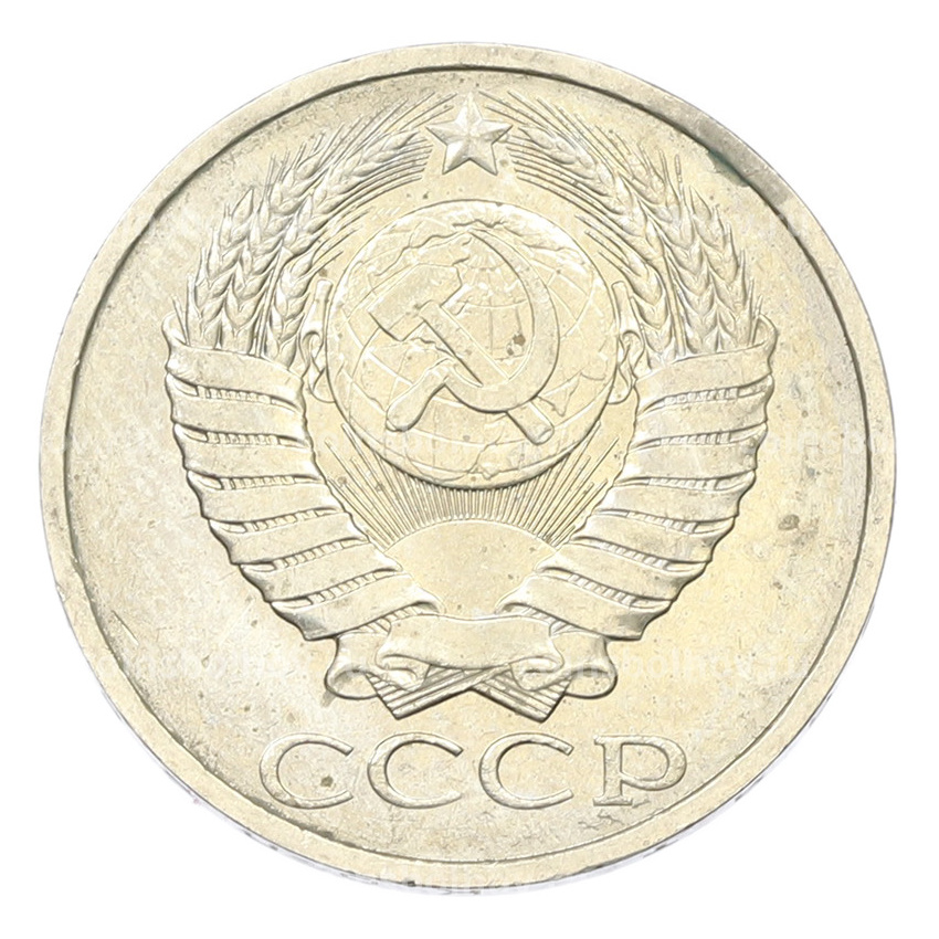 Монета 50 копеек 1984 года (вид 2)