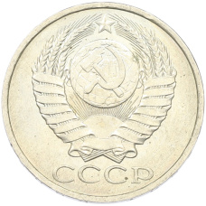 Монета 50 копеек 1984 года (реверс)