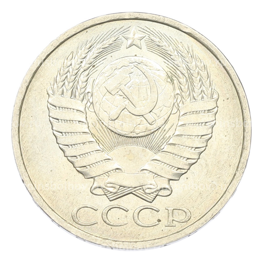 Монета 50 копеек 1984 года (вид 2)