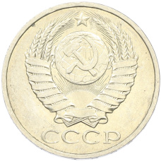 Монета 50 копеек 1984 года (реверс)