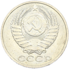 Монета 50 копеек 1984 года (реверс)