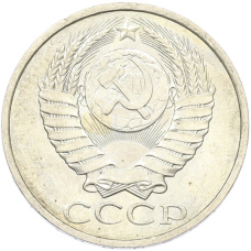 Монета 50 копеек 1984 года (реверс)