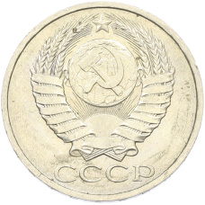 Монета 50 копеек 1984 года (реверс)