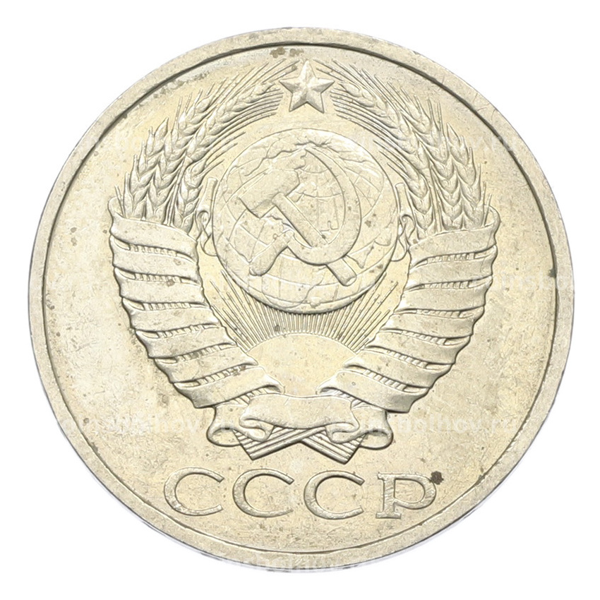 Монета 50 копеек 1984 года (вид 2)