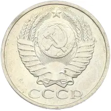 Монета 50 копеек 1984 года (реверс)