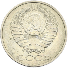 Монета 50 копеек 1984 года (реверс)