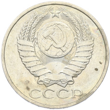 Монета 50 копеек 1984 года (реверс)