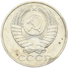 Монета 50 копеек 1984 года (реверс)
