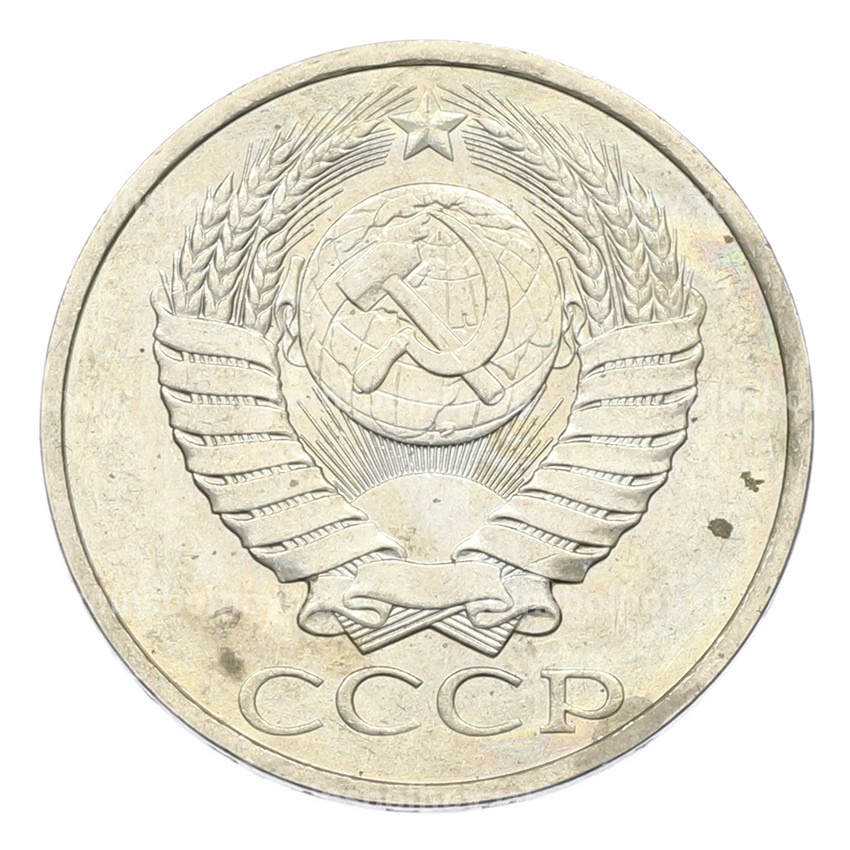 Монета 50 копеек 1984 года (вид 2)