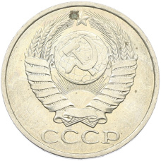 Монета 50 копеек 1984 года (реверс)