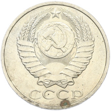 Монета 50 копеек 1984 года (реверс)