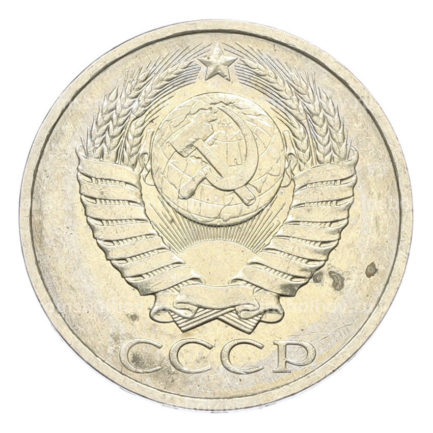 Монета 50 копеек 1984 года (вид 2)