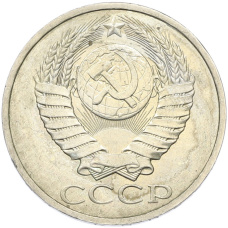 Монета 50 копеек 1984 года (реверс)