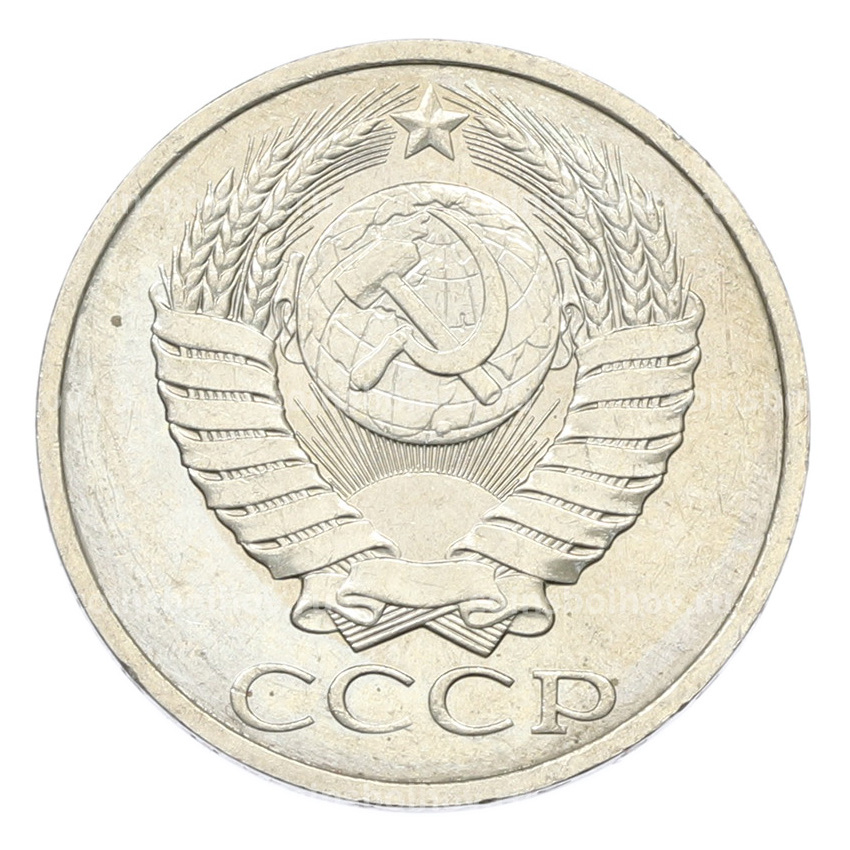 Монета 50 копеек 1984 года (вид 2)