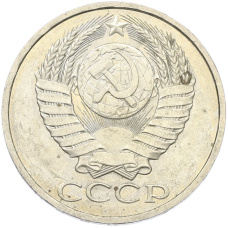 Монета 50 копеек 1984 года (реверс)