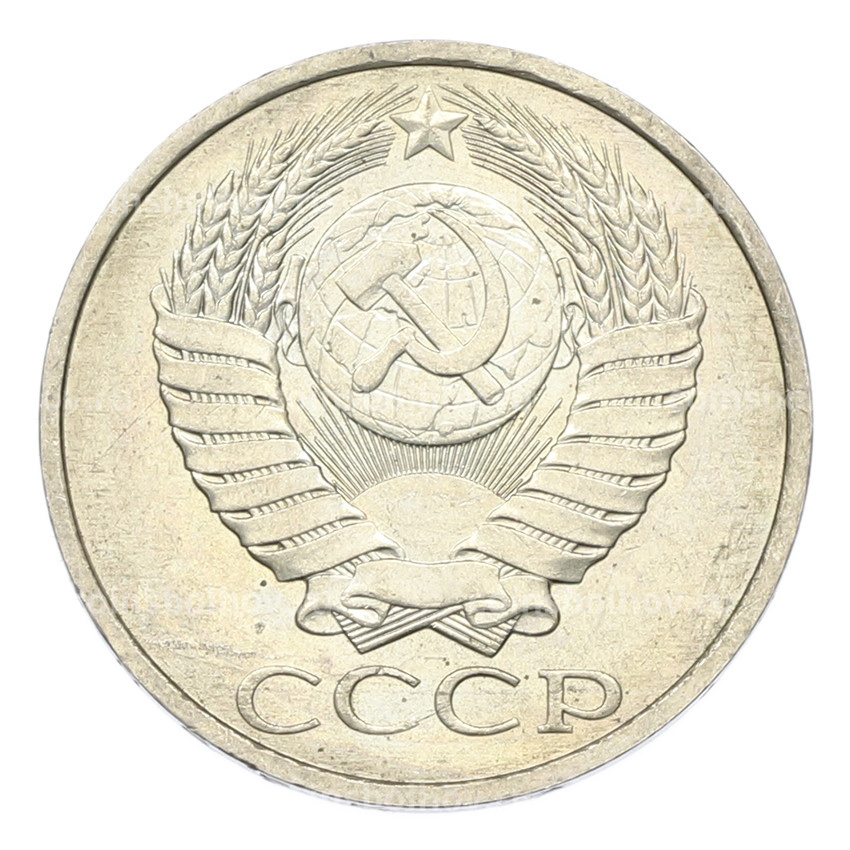 Монета 50 копеек 1984 года (вид 2)