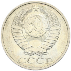 Монета 50 копеек 1984 года (реверс)