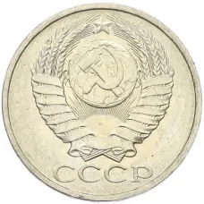 Монета 50 копеек 1984 года (реверс)